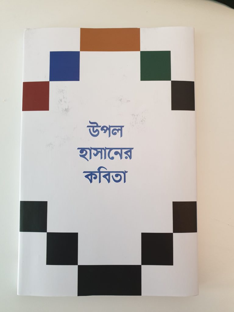 Cover book Upal Hasan